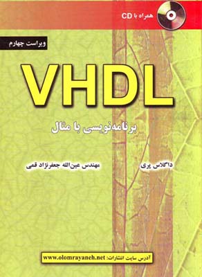 VHDL برنامه‌‌نویسی با مثال